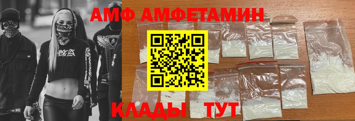 АМФ  АМФЕТАМИН VHQ  Вход с VPN  Зеленокумск 