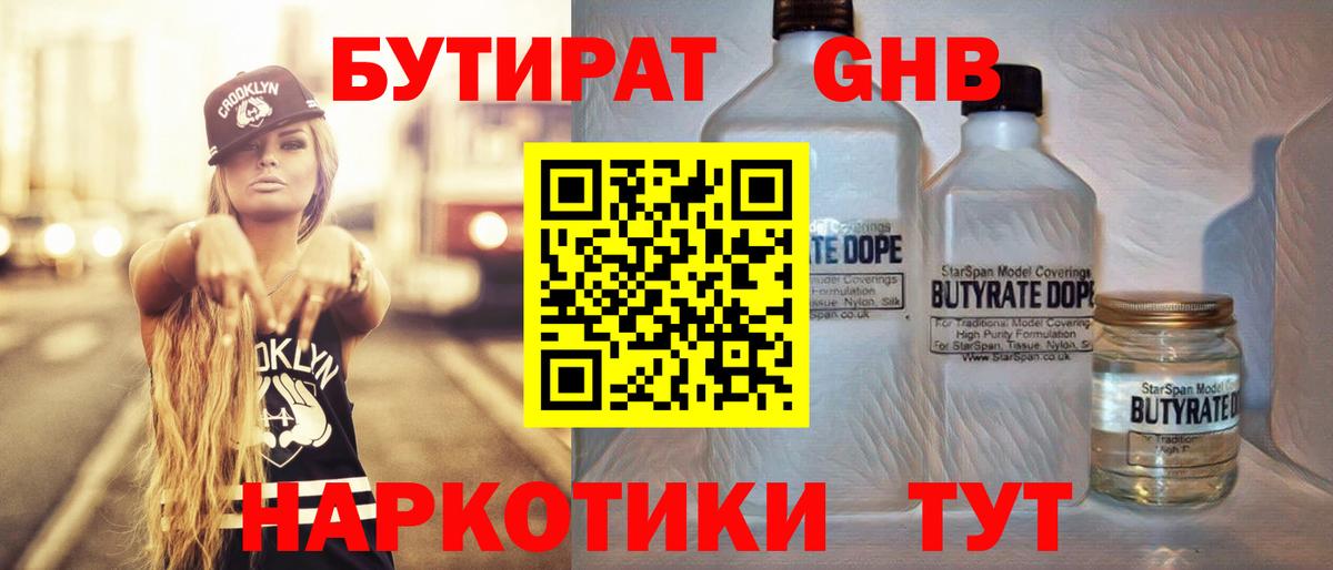 БУТИРАТ бутик Зеленокумск
