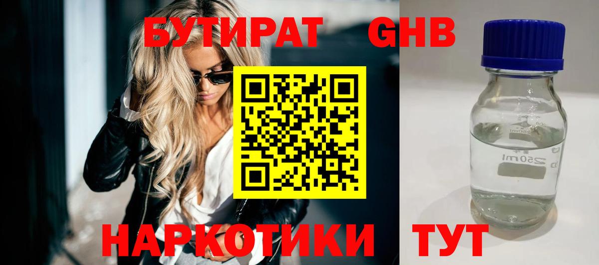 Бутират  БУТИРАТ бутик  Вход с VPN  Зеленокумск 