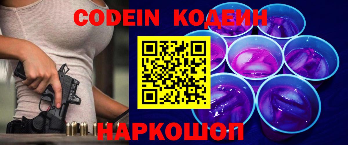 Кодеиновый сироп Lean напиток Lean (лин) Зеленокумск