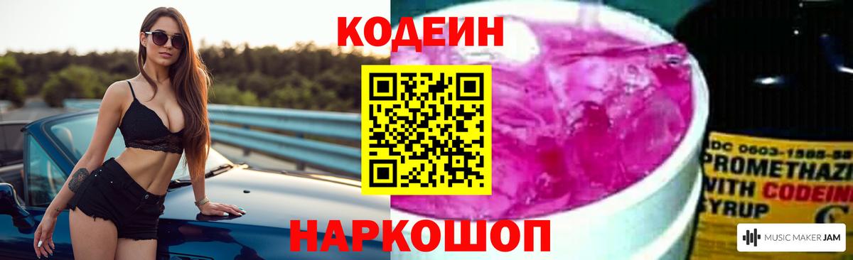 Зеленокумск  Кодеин напиток Lean (лин)  Codein Purple Drank  Вход с VPN 