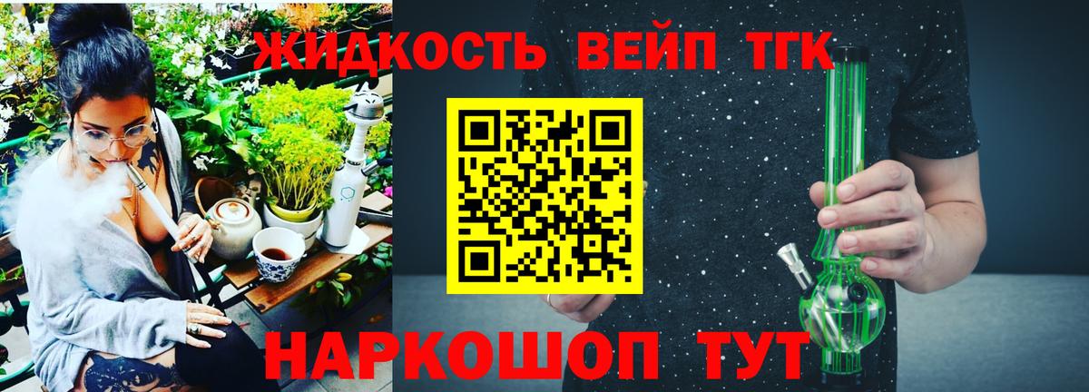 Дистиллят ТГК вейп Зеленокумск