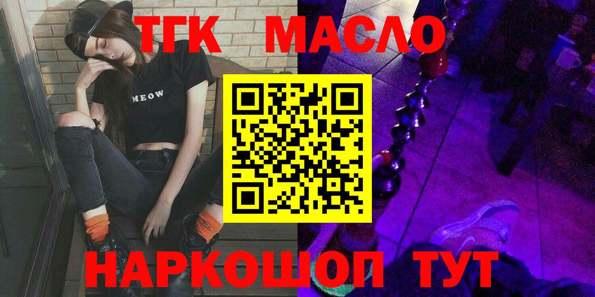 ТГК THC oil  Вход с VPN  Зеленокумск  ТГК Wax 